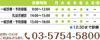 お問い合わせ・ご相談はお気軽に03-5754-5800